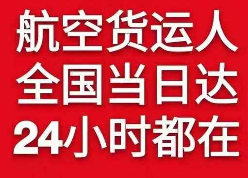 抚远东极航空快递货物、航空货运:物流行业各岗位招聘