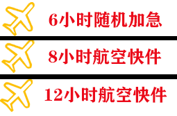 抚远东极航空快递快递公司,专业空运当天件